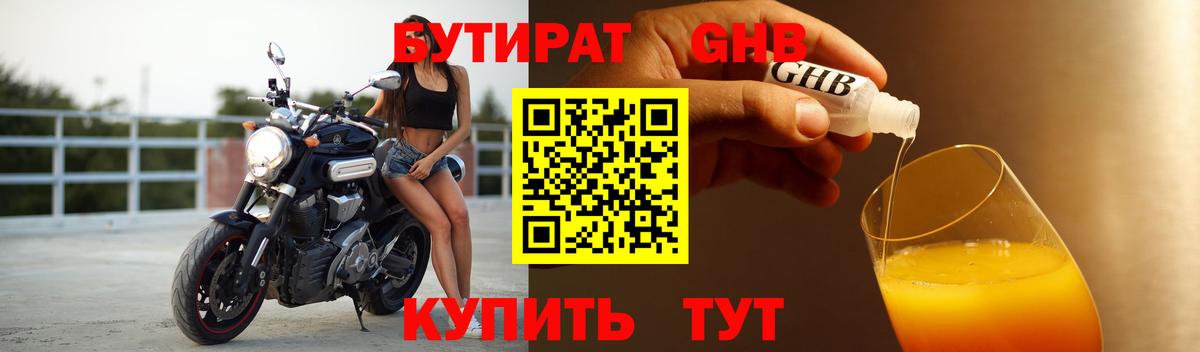 Минеральные Воды  Бутират вода  Вход с VPN 