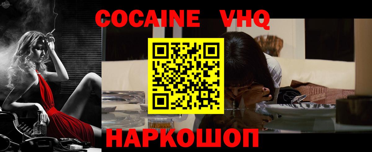 КОКАИН 97%  Вход с VPN  Минеральные Воды 