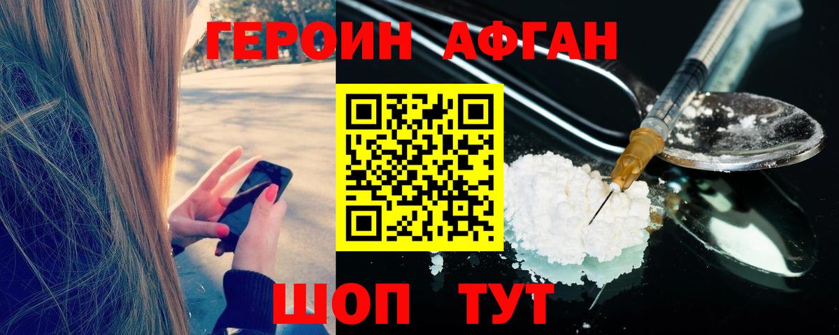 ГЕРОИН белый Минеральные Воды
