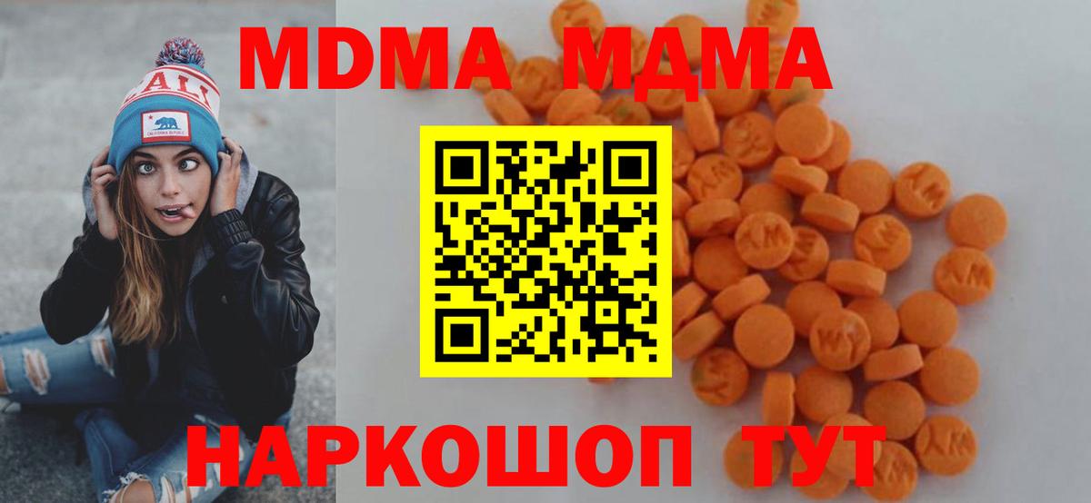 МДМА  Вход с VPN  МДМА Molly  Минеральные Воды  МДМА VHQ 