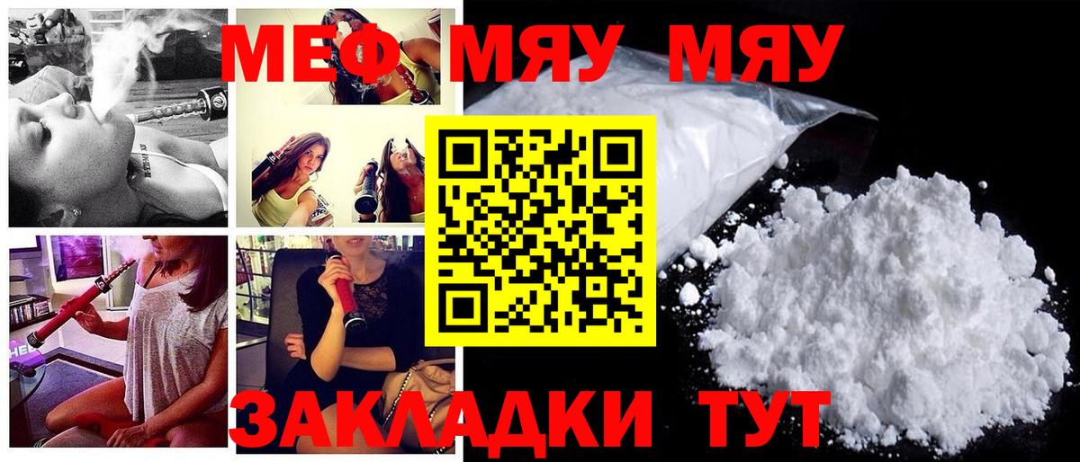 купить наркотик  Мефедрон VHQ  МЕФ  МЯУ-МЯУ  МЕФ mephedrone  Вход с VPN  Минеральные Воды 